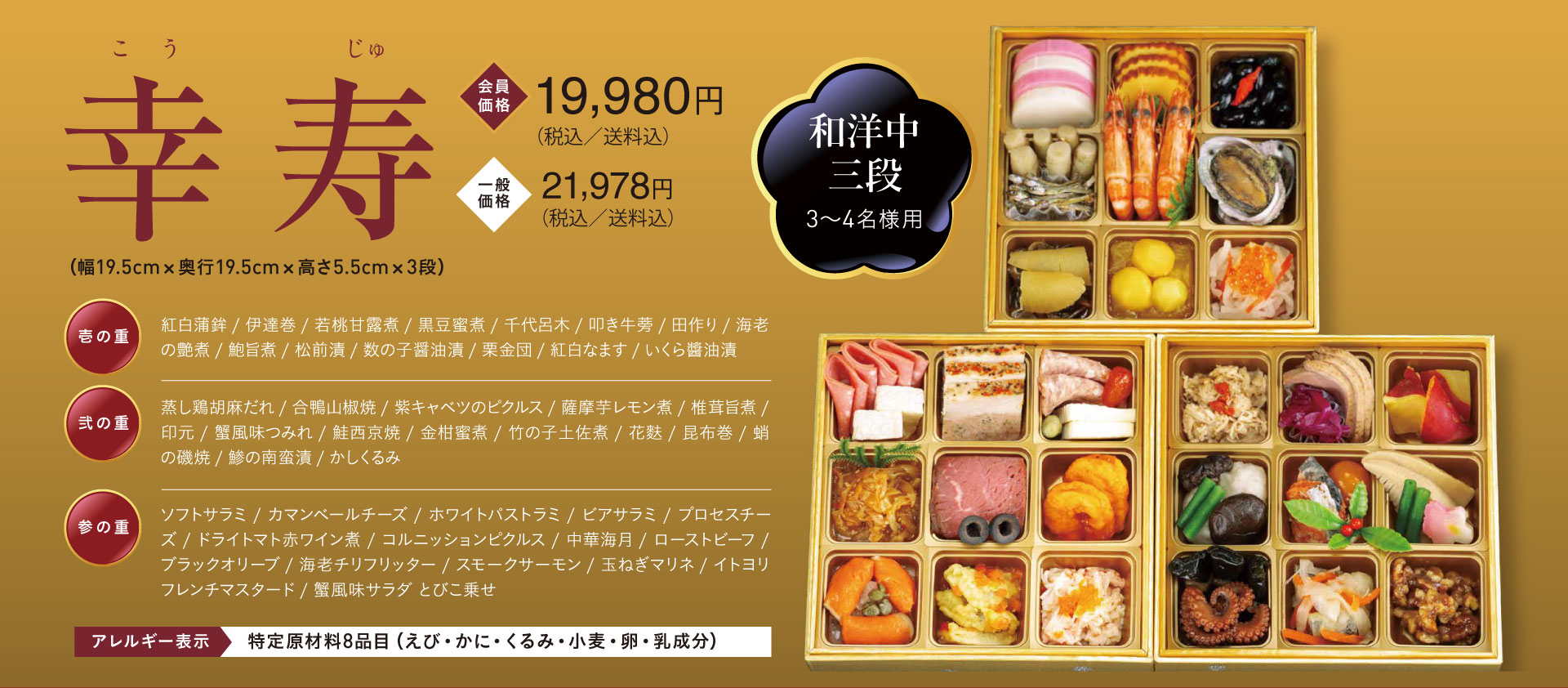 2026年】おせち「幸寿」(こうじゅ）｜三段重